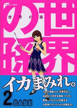 世界の孫 2―Grandchild in the world-AMAMI- (2) (アフタヌーンKC)