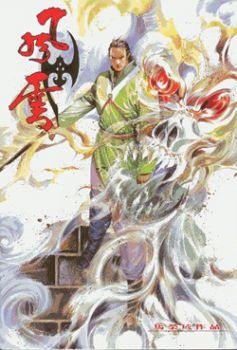 風雲畫集(67)