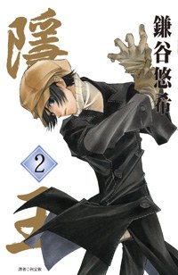 隱王(02)
