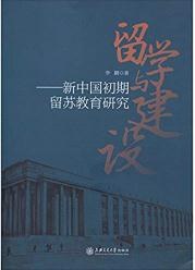 留学与建设