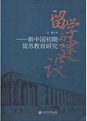 留学与建设