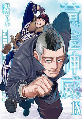 黃金神威（18）