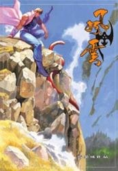 風雲畫集(61)