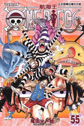 ONE PIECE~航海王~55