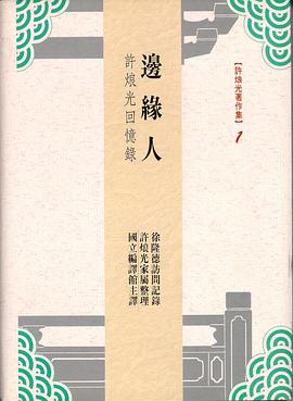邊緣人