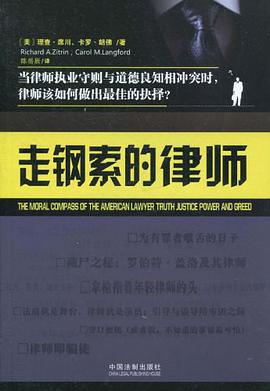 走钢索的律师