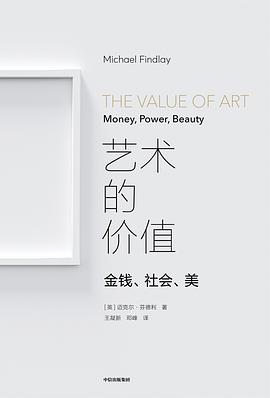 艺术的价值