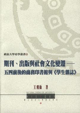 期刊、出版与社会文化变迁