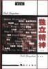 独立精神(全三册)
