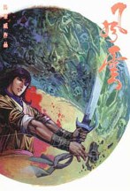 風雲畫集(13)