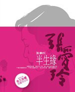 半生緣 (皇冠 2008)