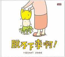 脫不下來啊！