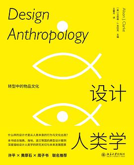 设计人类学