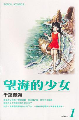 望海的少女(01)