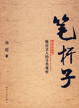 笔杆子