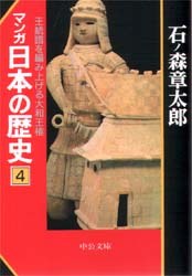 マンガ日本の歴史 4