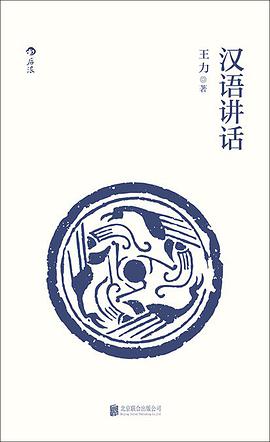 汉语讲话