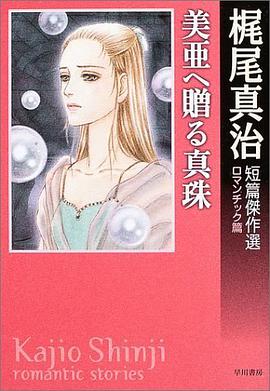 美亜へ贈る真珠