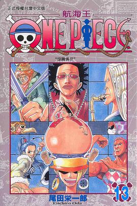 ONE PIECE~航海王~13