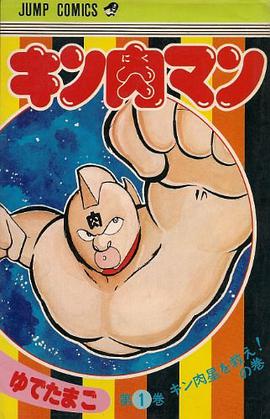 キン肉マン 1