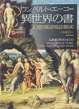 異世界の書―幻想領国地誌集成