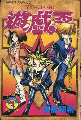 遊戲王02