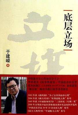 底层立场