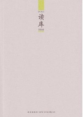 读库0906