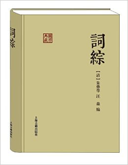 词综