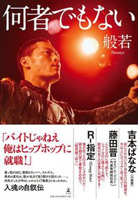 何者でもない