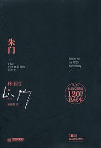 朱门 (新世界出版社 2015)