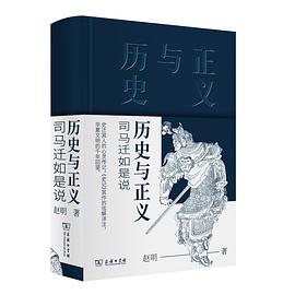 历史与正义