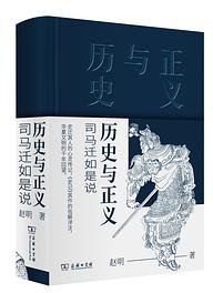 历史与正义
