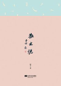 散文说
