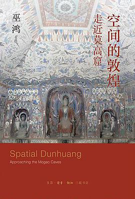 空间的敦煌