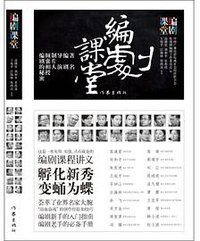 编剧课堂