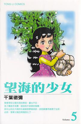 望海的少女(05)