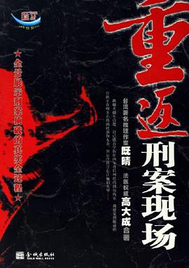 重返刑案现场
