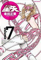 完全版 聖闘士星矢 7 (集英社 2006)