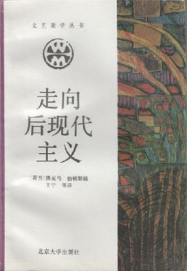 走向后现代主义