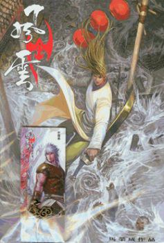 風雲畫集(76)