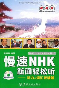 慢速NHK新闻轻松听