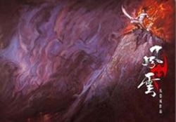 風雲畫集(34)