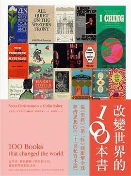 改變世界的100本書