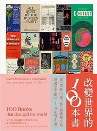 改變世界的100本書 (PCuSER電腦人文化 2020)