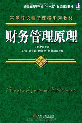 财务管理原理