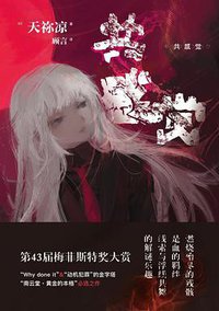 共感觉 (台海出版社 2020)