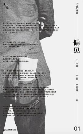 偏见
