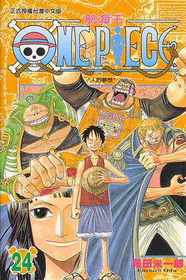 ONE PIECE~航海王~24