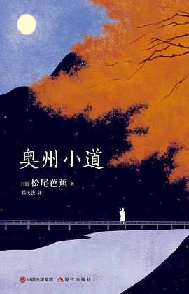 奥州小道